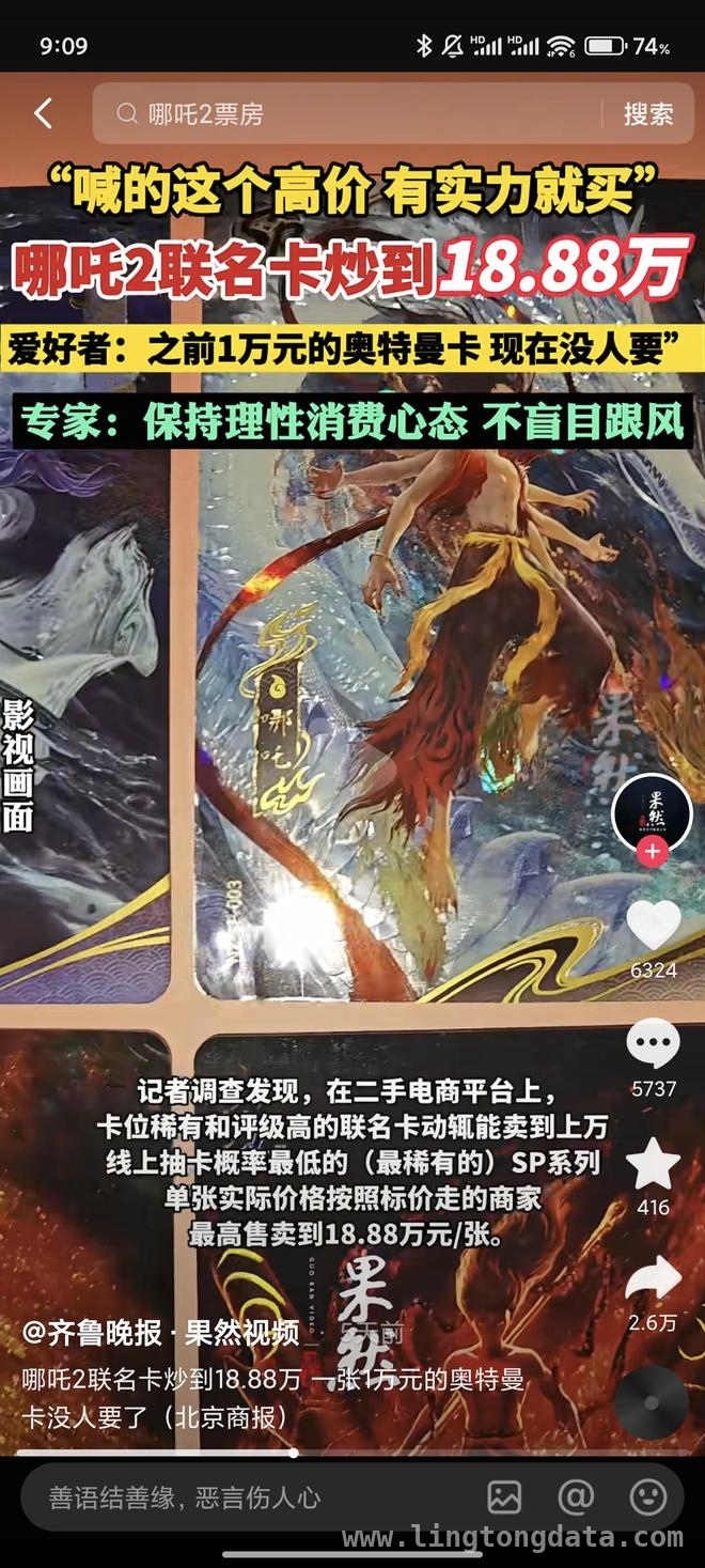 从“天价哪吒卡牌”看媒体乱象与市场生态