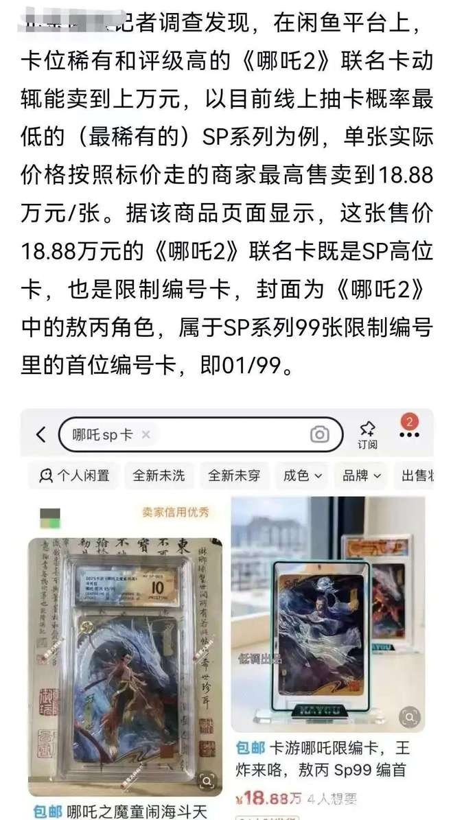 从“天价哪吒卡牌”看媒体乱象与市场生态