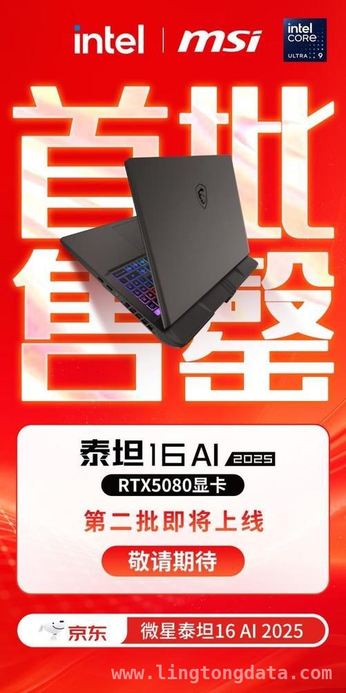 微星游戏本新品上线京东，性能与优惠齐飞！