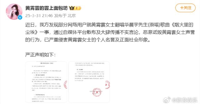华晨宇方拒绝版权擦边，黄霄雲创作风波持续