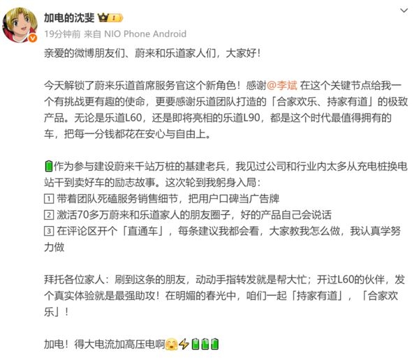 沈斐掌舵乐道汽车，销售服务新目标引关注，乐道汽车高层人事变动，沈斐接棒开启新征程