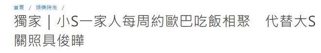 大S离世后具俊晔孤独痛苦，小S一家成他温暖慰藉 具俊晔为亡妻雕像未完工，小S一家陪伴共渡伤痛