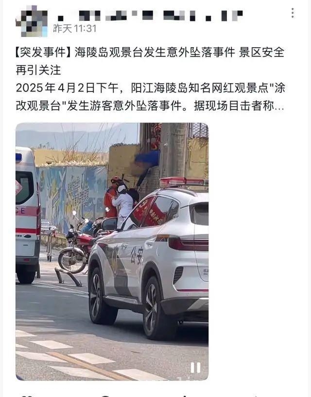 阳江网红观景台事故频发，游客切勿冒险打卡