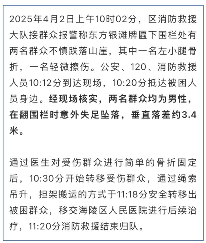 阳江网红观景台事故频发，游客切勿冒险打卡