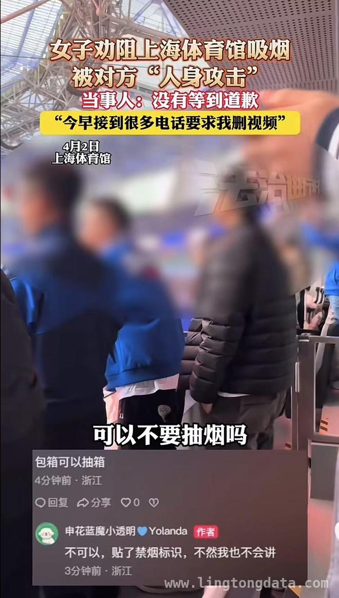 劝阻抽烟换来辱骂，上海体育馆事件敲响公共禁烟警钟 女子上海体育馆劝阻抽烟起争执，公共场合禁烟成焦点