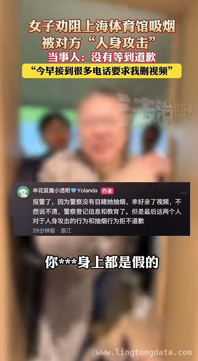 劝阻抽烟换来辱骂，上海体育馆事件敲响公共禁烟警钟 女子上海体育馆劝阻抽烟起争执，公共场合禁烟成焦点