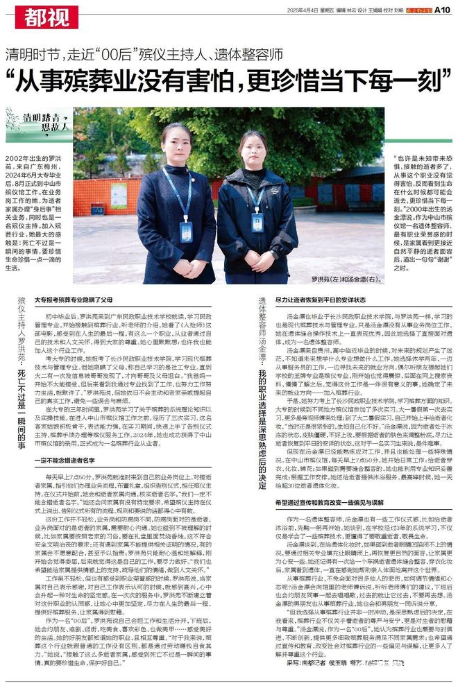 打破偏见：00后殡葬从业者的坚守与担当，00后女孩扎根殡葬行业，珍视生命感悟人生