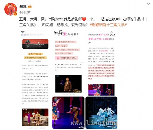 时隔多年，谢娜重回话剧舞台，赖声川经典力作再迎精彩演绎，从主持到话剧，谢娜在十三角关系中绽放别样光彩