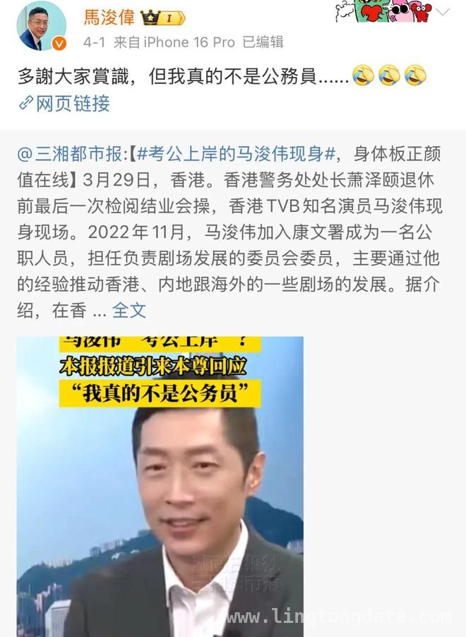 马浚伟回应身份争议，揭秘演艺与公职背后故事 从“小玄子”到公职人员，马浚伟的多元人生