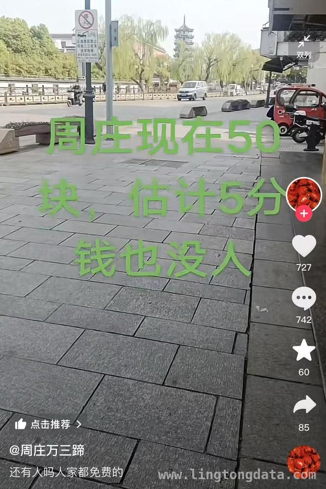 周庄古镇门票之困：商家苦盼游客，景区路在何方？