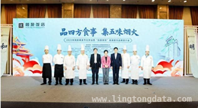 2025京城美食盛宴：“融旅饭店”美食节盛大开幕 “融旅饭店”美食节开启，“融荟家和”引领餐饮新风尚