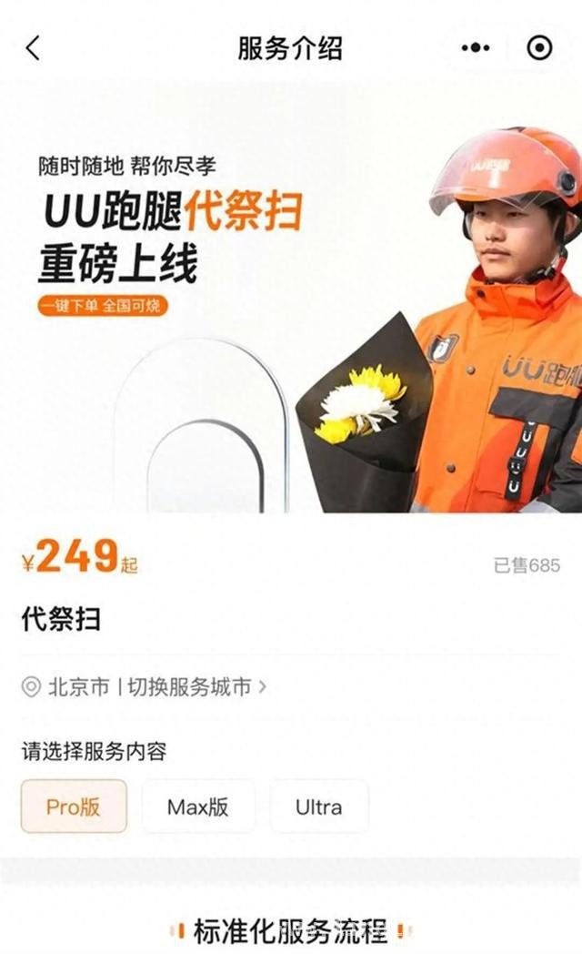 UU跑腿清明代祭服务，“孝心满满”套餐大揭秘！