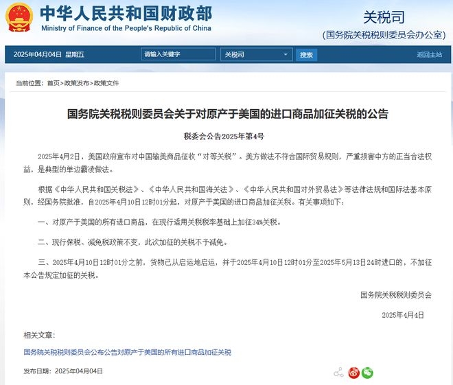 美“对等关税”挑衅，中国依规则对美进口商品加征关税