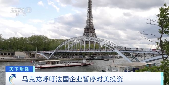 法国总统马克龙亮剑！反制美国关税，呼吁企业暂停赴美投资，法国反击：马克龙宣布反制美国关税，暂停对美投资提上日程