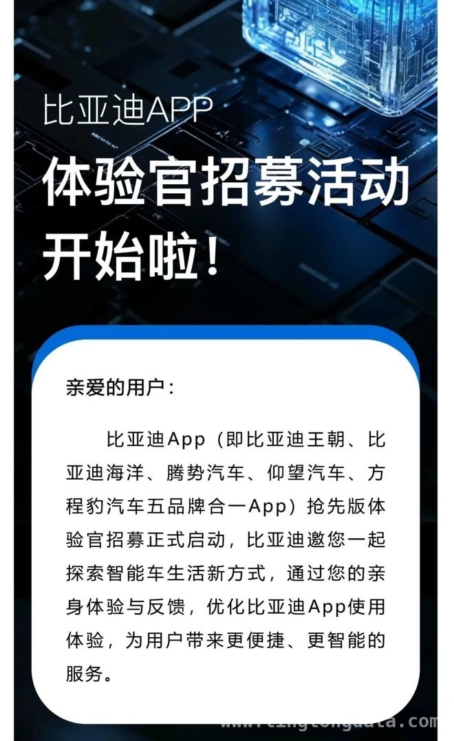 比亚迪开启“比亚迪App”公测体验官招募，多品牌权益将整合，比亚迪新App来袭！整合多品牌权益，车主远程操控更便捷