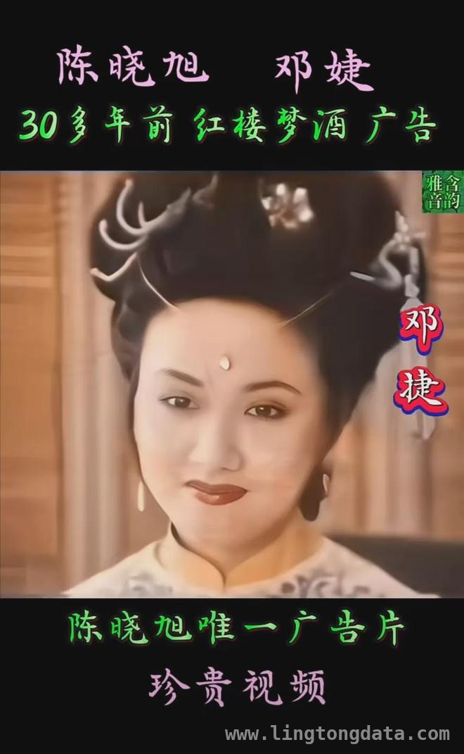 重温 87 版红楼梦：林黛玉与王熙凤戏外合作广告的别样魅力