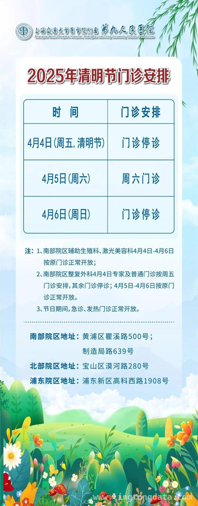 清明假期宝山医院与社区卫生中心门急诊时间大揭秘，清明宝山行，这些医院和社区卫生中心时间安排你得知道
