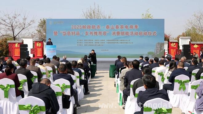 邮政助力，泰山春茶电商季点燃岱岳区消费新引擎