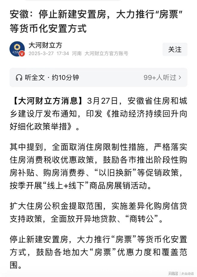 安徽取消安置房建设，房票能拯救楼市吗？，安徽楼市新政策：拆迁户迎来房票时代！