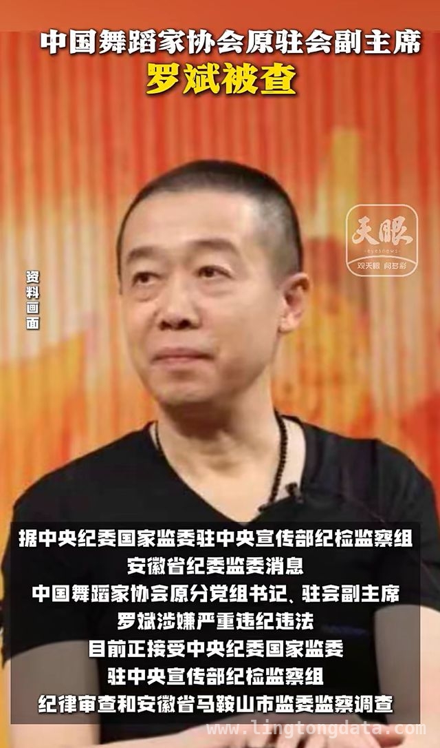 中国舞蹈家协会多名关键人物接受纪律审查和监察调查，4月4日晚重磅：中国舞协多名高层接受审查调查