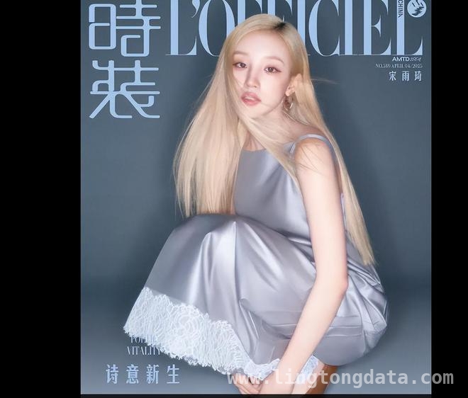 宋雨琦金发时尚大片，展现酷飒甜美新风格！