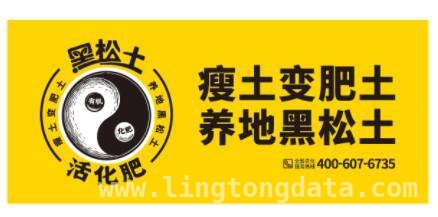 农业新宠“黑松土活化肥”：让土地重焕生机，解码“黑松土活化肥”：重构土壤生命力的秘密武器