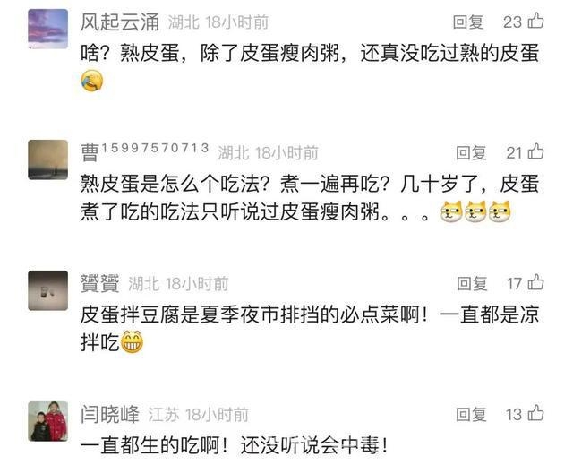 凉拌皮蛋惹大祸！夫妻双双中招进急诊