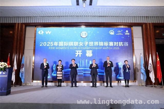 巅峰对决！2025国际棋联女子世锦赛重庆上海开启精彩篇章 居文君谭中怡争霸，2025国际棋联女子赛点燃战火