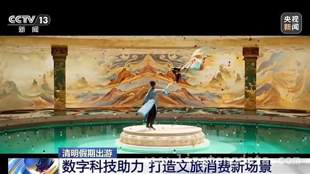 清明假期：数字沉浸文旅遇热，多地春游正当时，清明时节，数字文旅新体验与多地春游盛景共绽光彩