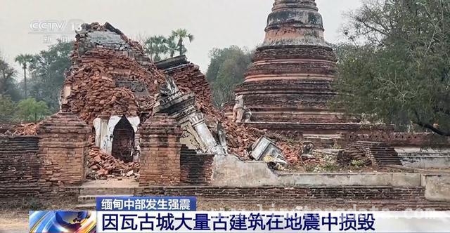 缅甸因瓦古城：强震下历史古迹的悲歌，3·28地震：缅甸因瓦古城历史遗迹满目疮痍