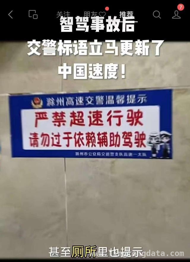 多地高速智驾警示标语“大换血”，背后原因几何？ 高速智驾警示升温，安全驾驶警钟长鸣
