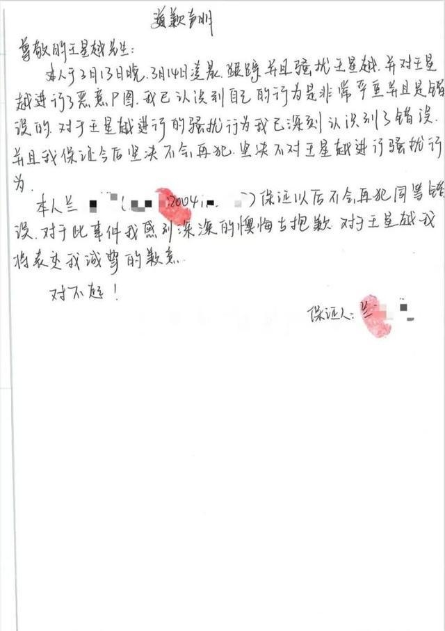 4名不明人员偷拍王星越，工作室积极维权有结果，王星越遭私生跟拍，工作室报警后达成调解协议