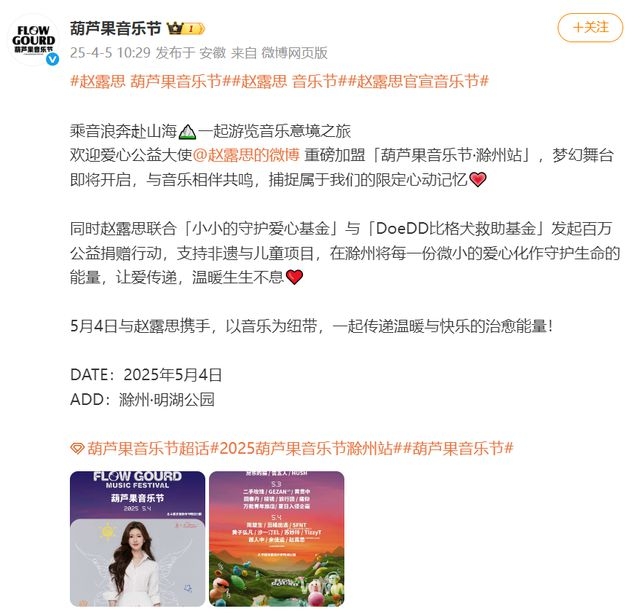 赵露思将亮相两场公益音乐节，爱心善举引关注 赵露思公益不停，加盟音乐节演出收益全捐公益