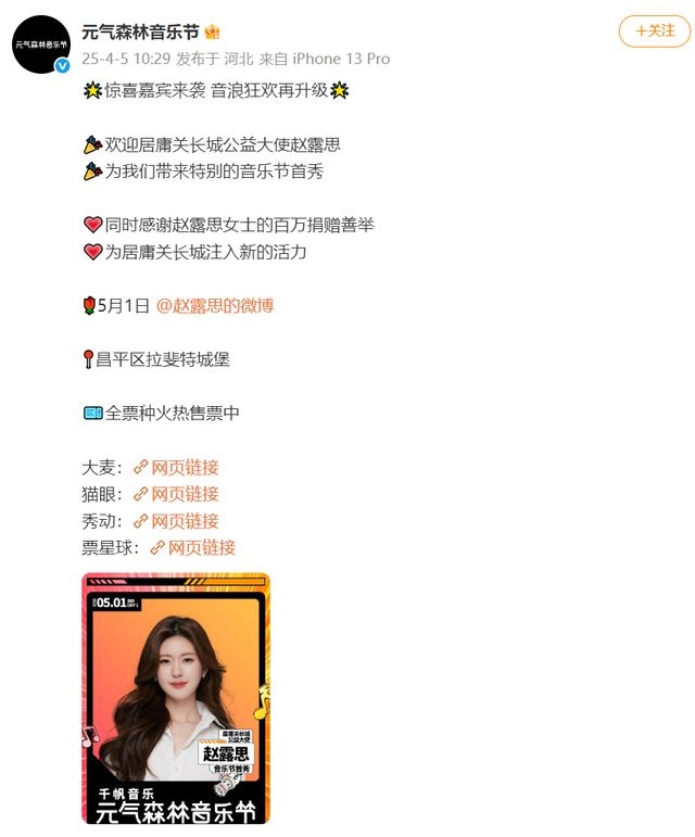 赵露思将亮相两场公益音乐节，爱心善举引关注 赵露思公益不停，加盟音乐节演出收益全捐公益