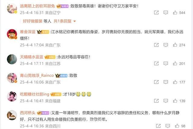 清明，重温18岁禁毒英雄姚元军的壮烈事迹，致敬18岁禁毒英雄姚元军，用热血守护安宁