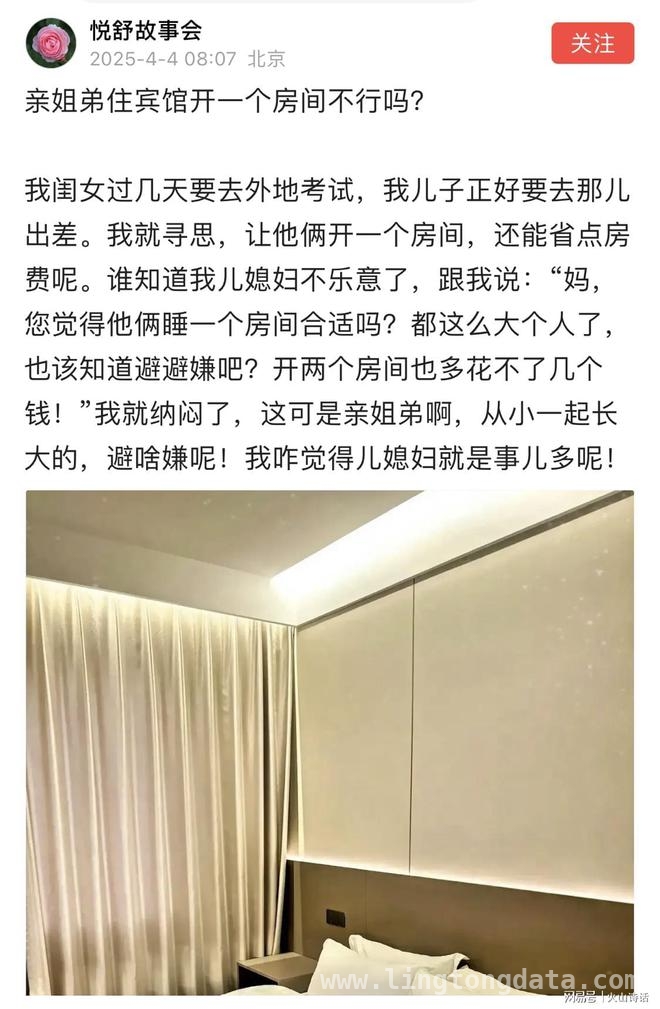 开一间房还是两间房，亲姐弟住宿问题引发热议