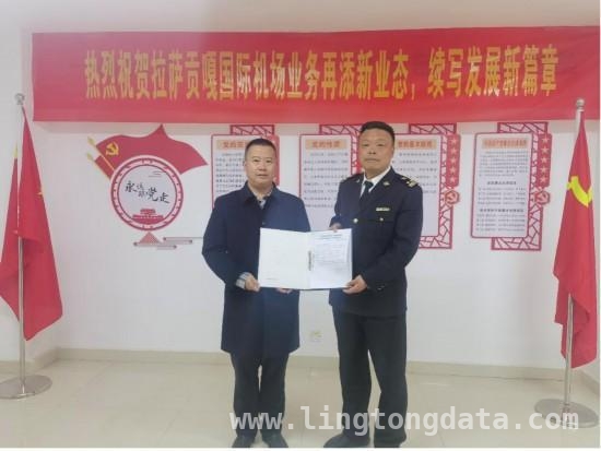 拉萨贡嘎国际机场国际货站通关，推动西藏特色产品“走出去”，拉萨贡嘎国际机场国际货站通过验收，为西藏经济腾飞添翼