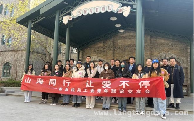 相约明水古城，“山海同行”省直机关青年联谊谱写青春恋曲 “山海同行”省直机关青年交友会，浪漫春日邂逅良缘！