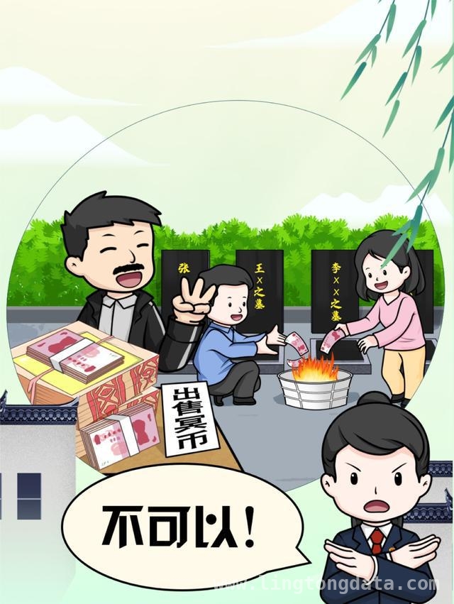 清明时节话法律，远离“雷区”文明祭 清明祭：避开法律“雷区”，文明祭扫寄哀思